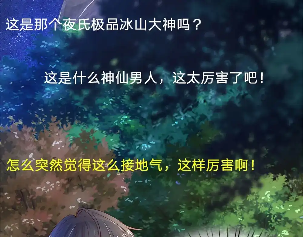 《妈咪来袭：爹地请接招》第47话 第10页