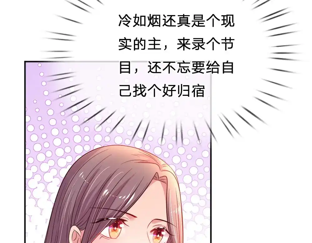 《妈咪来袭：爹地请接招》第47话 第60页