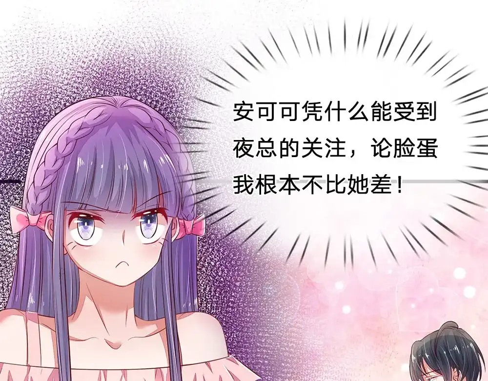 《妈咪来袭：爹地请接招》第47话 第23页
