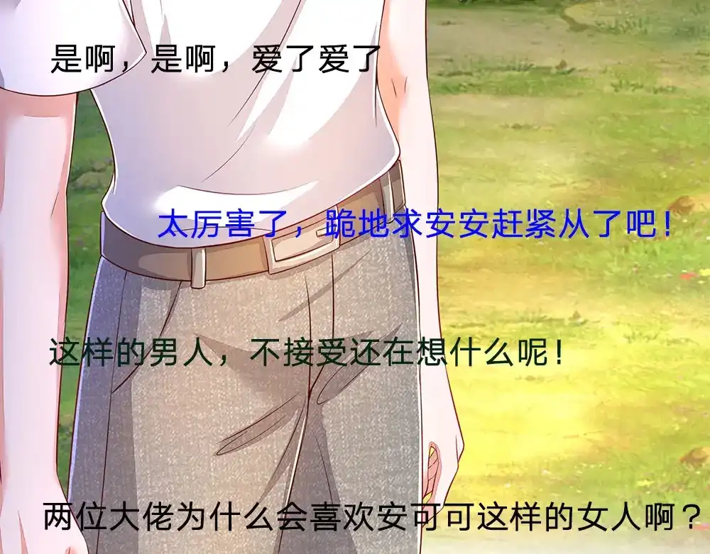 《妈咪来袭：爹地请接招》第47话 第12页
