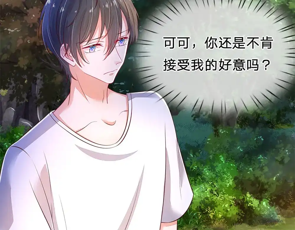 《妈咪来袭：爹地请接招》第47话 第11页