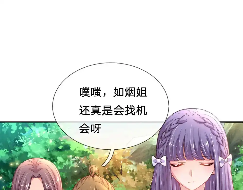《妈咪来袭：爹地请接招》第47话 第57页