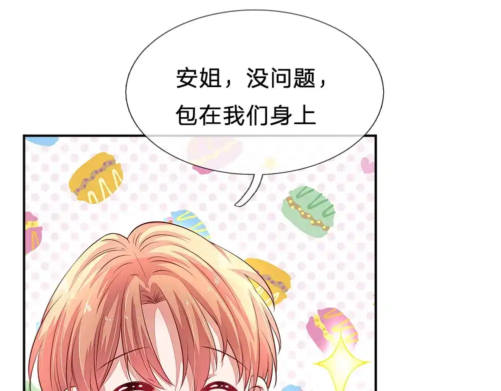 《妈咪来袭：爹地请接招》第47话 第36页