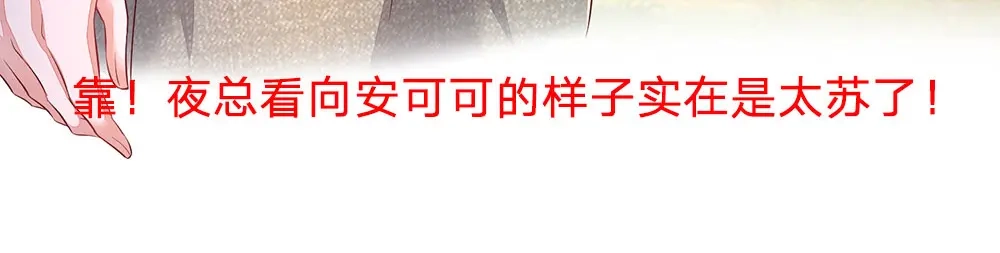 《妈咪来袭：爹地请接招》第47话 第13页