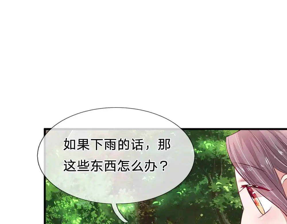 《妈咪来袭：爹地请接招》第47话 第30页