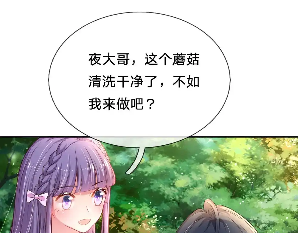 《妈咪来袭：爹地请接招》第47话 第44页