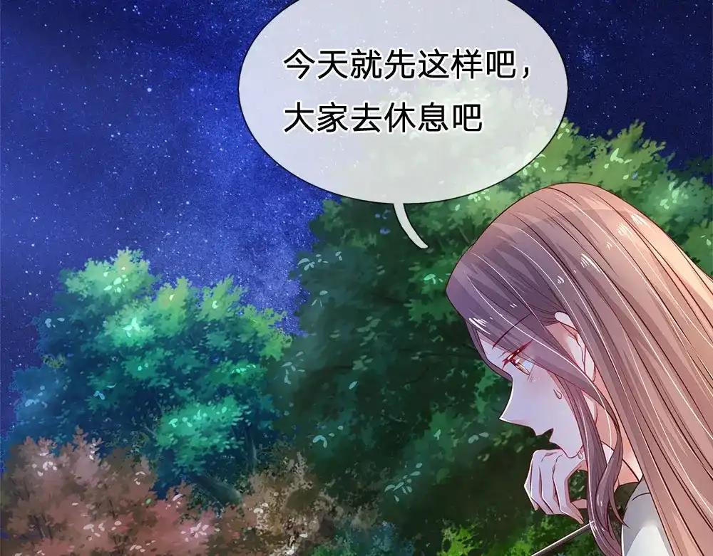 《妈咪来袭：爹地请接招》第47话 第17页