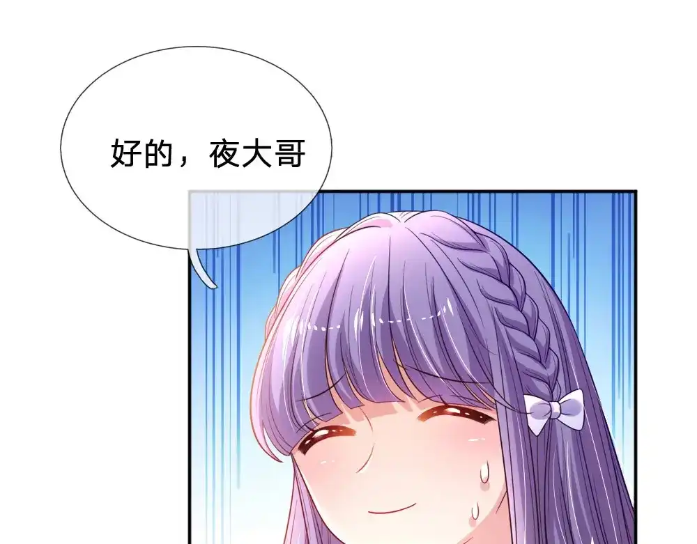 《妈咪来袭：爹地请接招》第47话 第55页