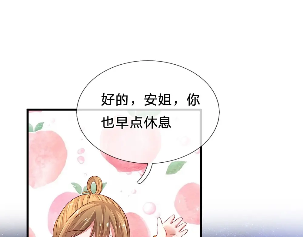 《妈咪来袭：爹地请接招》第47话 第19页
