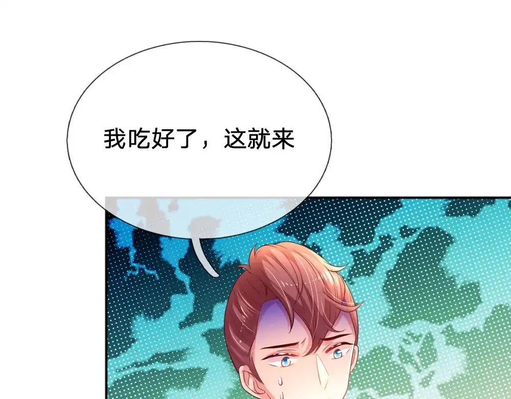 《妈咪来袭：爹地请接招》第48话 第34页