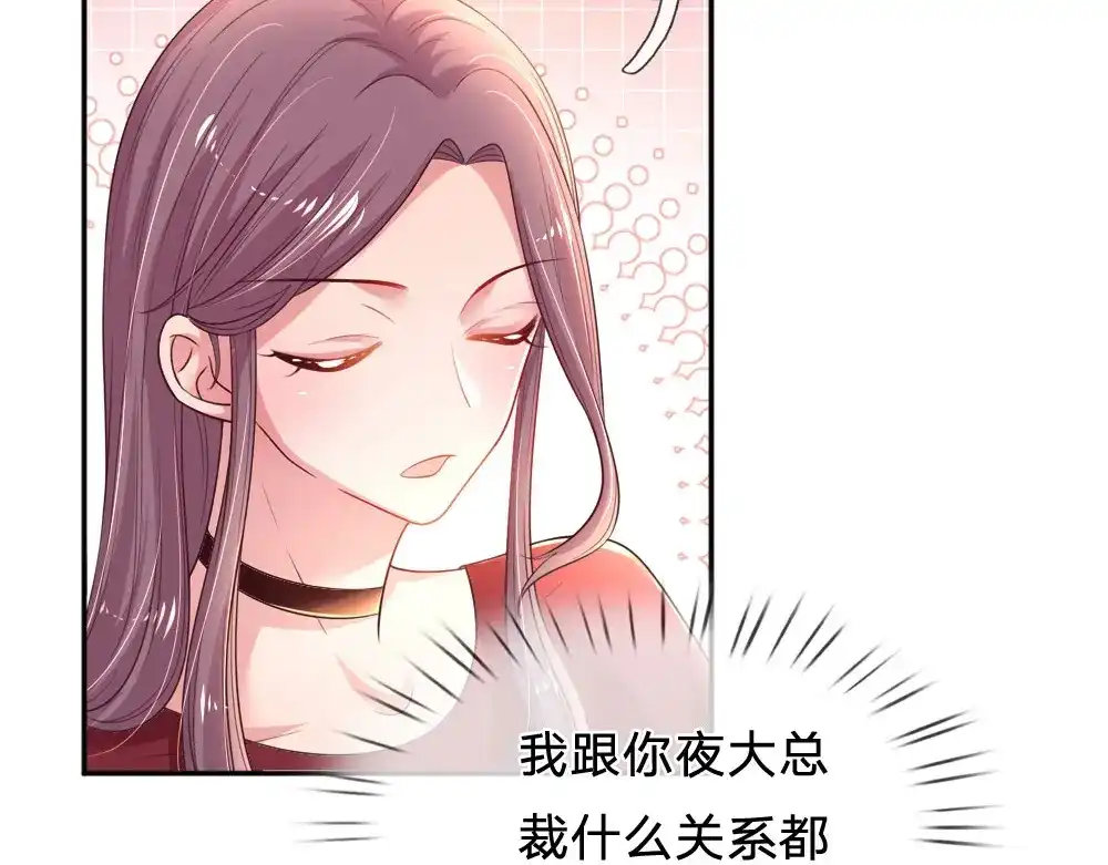 《妈咪来袭：爹地请接招》第48话 第17页
