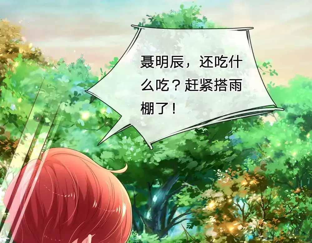 《妈咪来袭：爹地请接招》第48话 第31页
