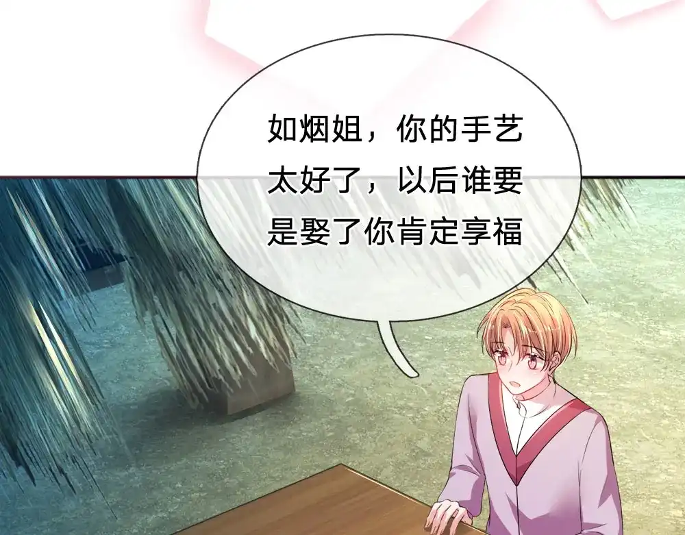 《妈咪来袭：爹地请接招》第48话 第47页