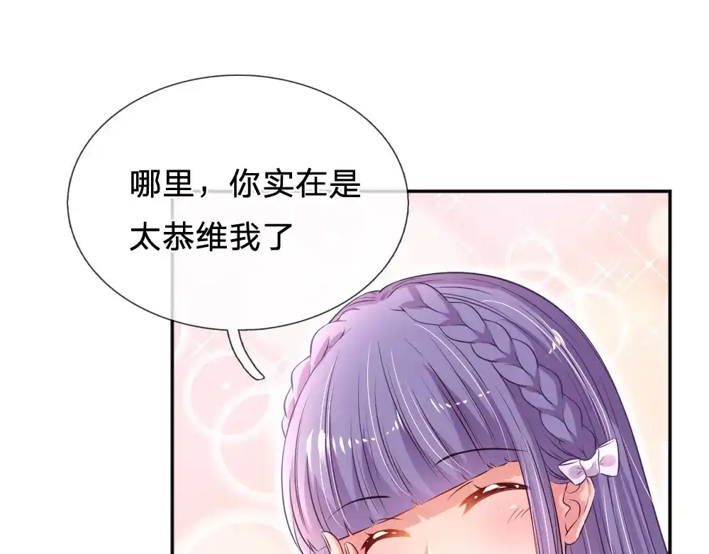 《妈咪来袭：爹地请接招》第48话 第50页