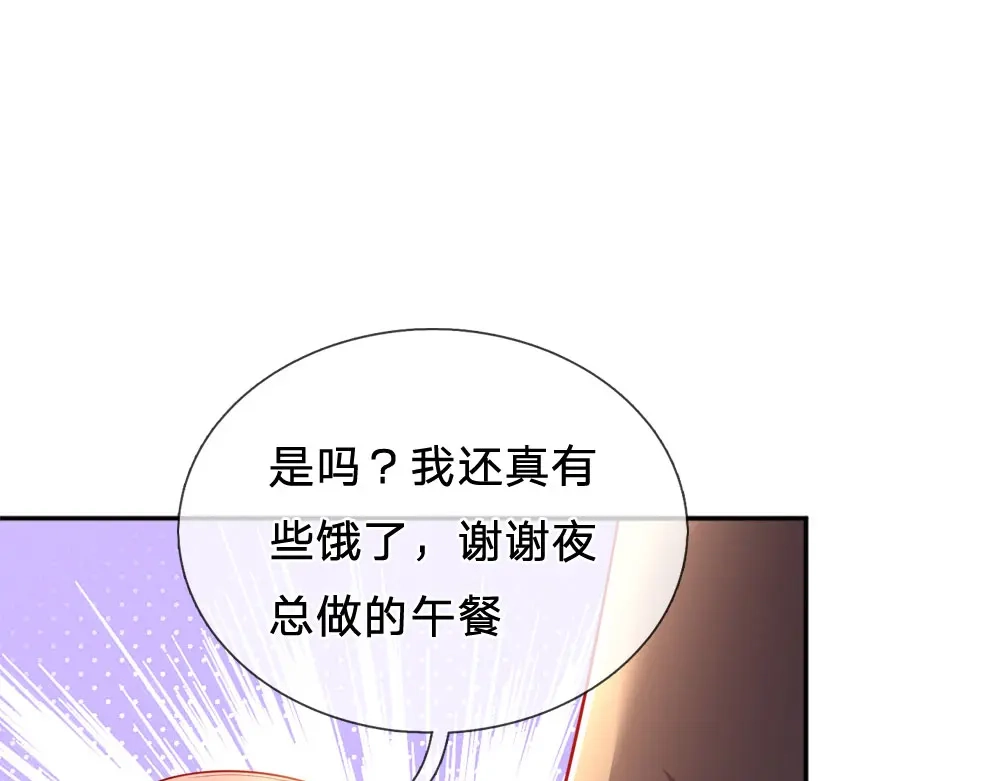 《妈咪来袭：爹地请接招》第48话 第9页