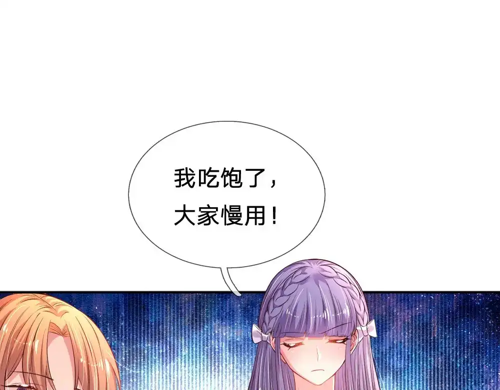 《妈咪来袭：爹地请接招》第48话 第57页