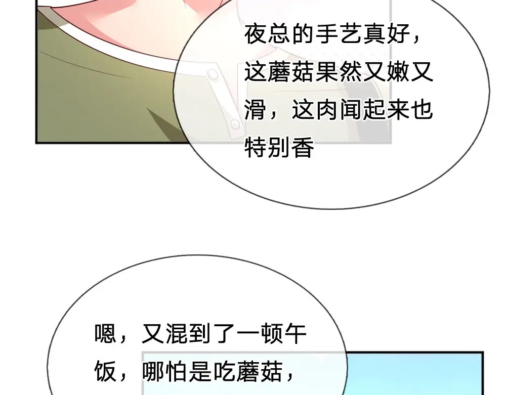 《妈咪来袭：爹地请接招》第48话 第28页