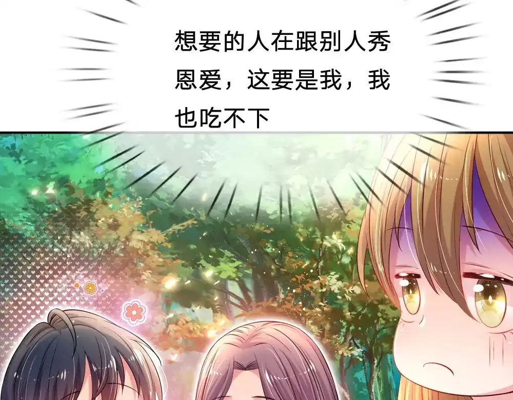 《妈咪来袭：爹地请接招》第48话 第61页