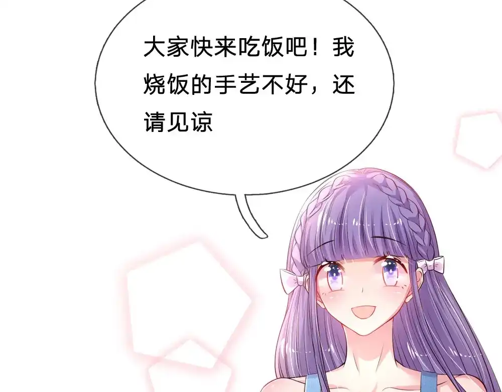 《妈咪来袭：爹地请接招》第48话 第44页