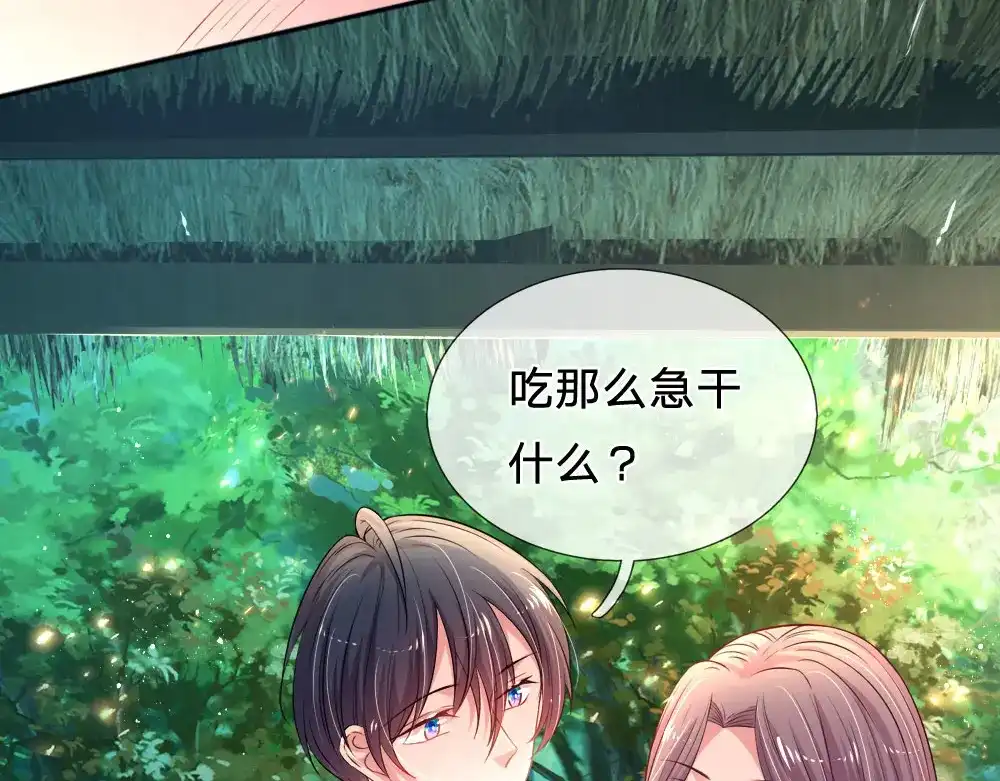 《妈咪来袭：爹地请接招》第48话 第54页
