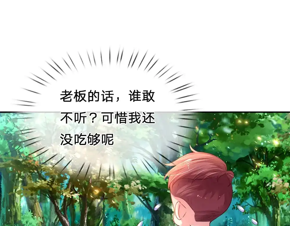《妈咪来袭：爹地请接招》第48话 第37页