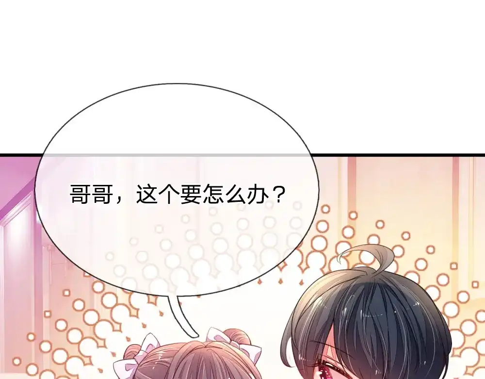 《妈咪来袭：爹地请接招》第4话 第37页