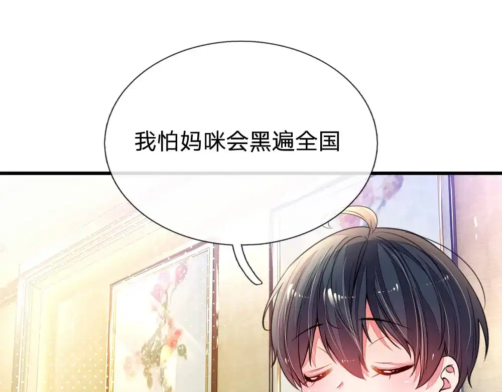 《妈咪来袭：爹地请接招》第4话 第19页