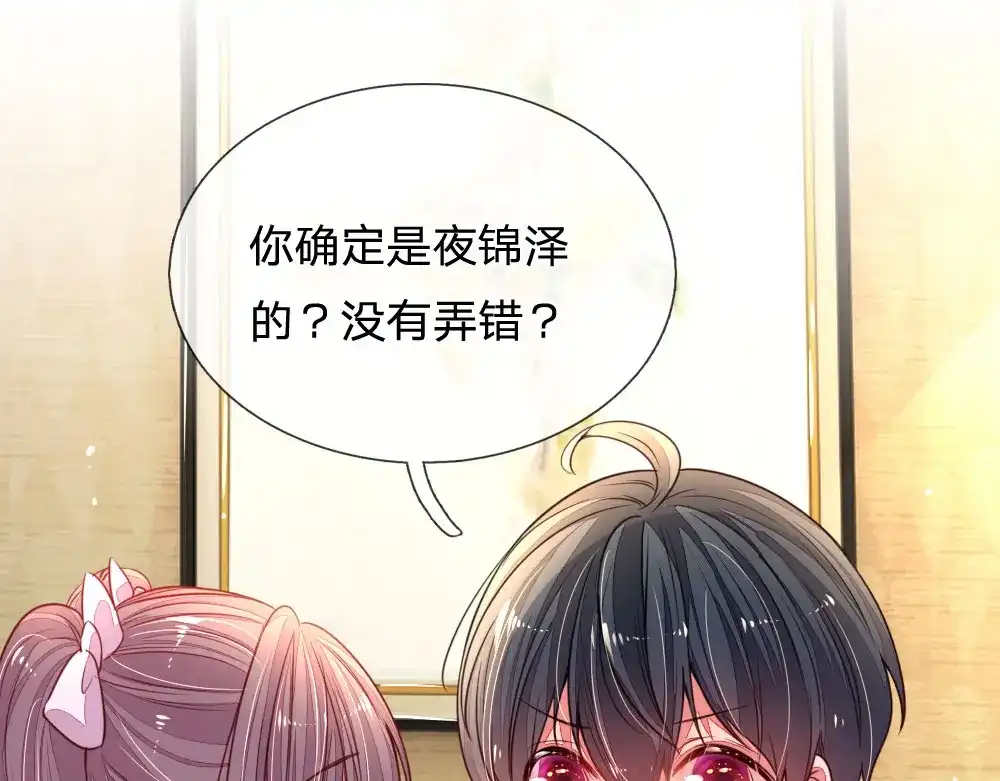 《妈咪来袭：爹地请接招》第4话 第39页