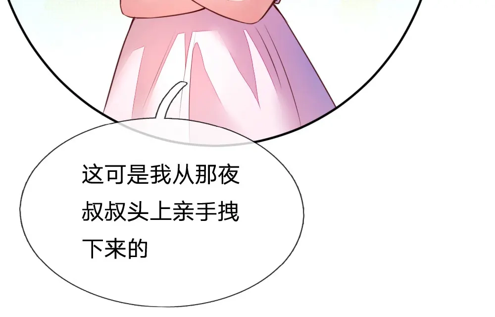 《妈咪来袭：爹地请接招》第4话 第44页