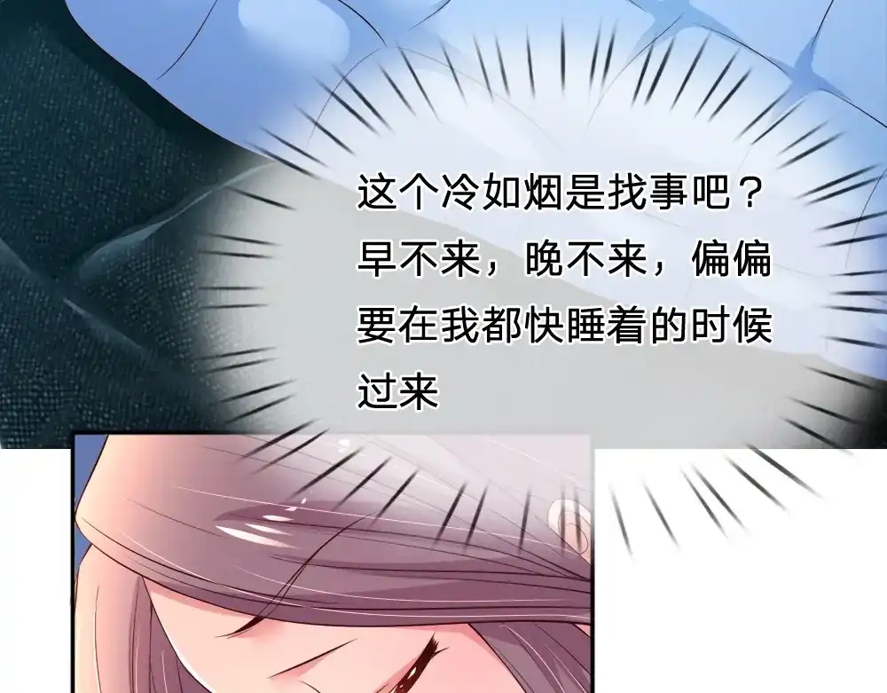《妈咪来袭：爹地请接招》第49话 第38页