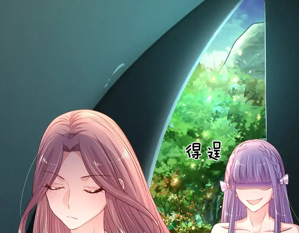 《妈咪来袭：爹地请接招》第49话 第46页