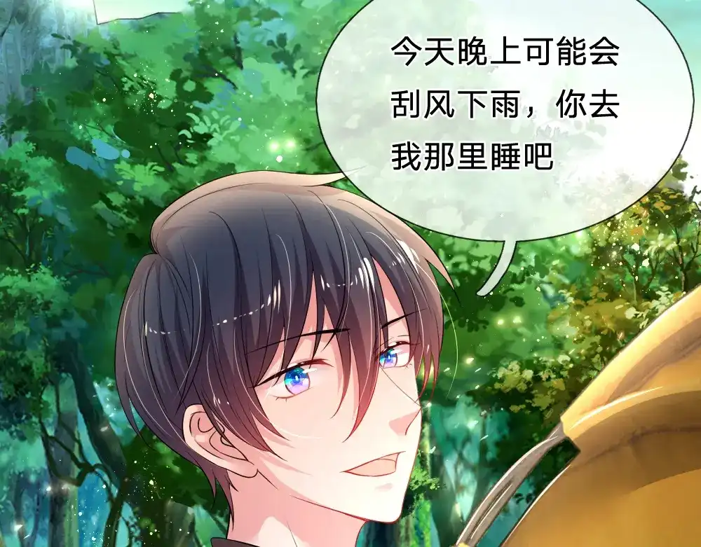 《妈咪来袭：爹地请接招》第49话 第11页