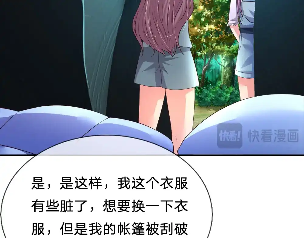 《妈咪来袭：爹地请接招》第49话 第41页