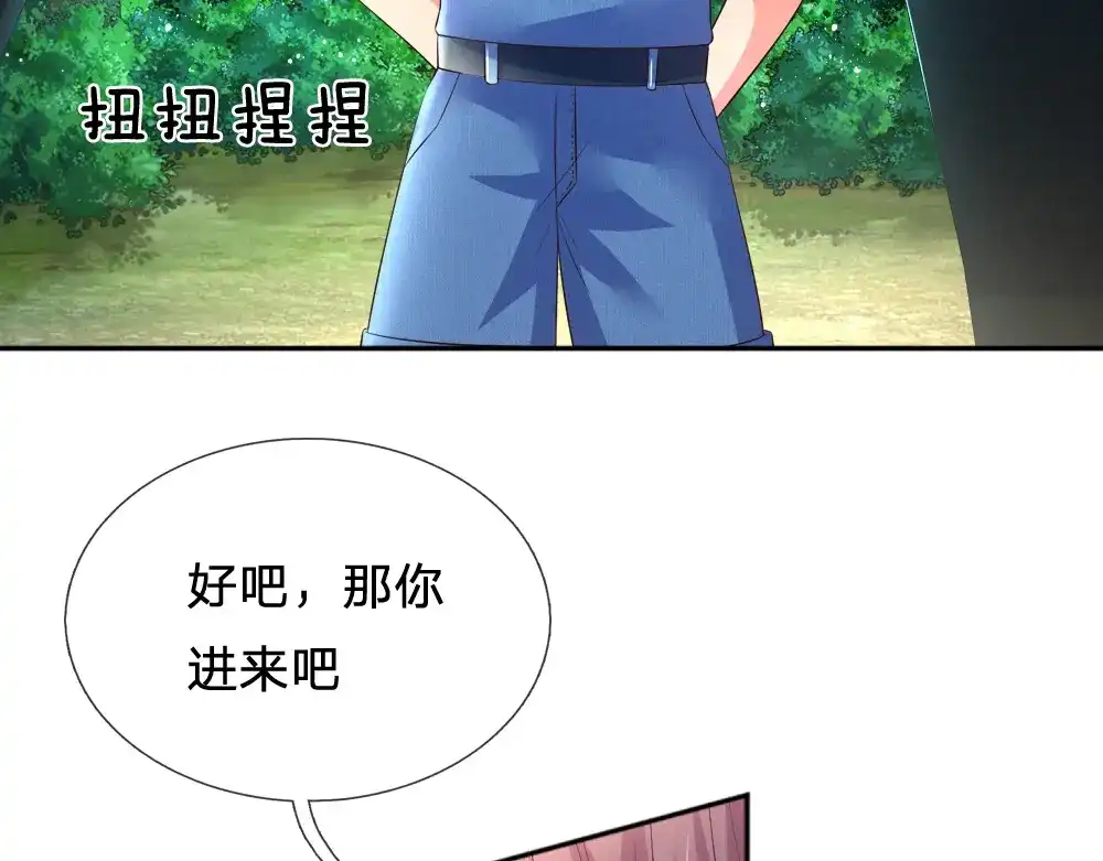 《妈咪来袭：爹地请接招》第49话 第44页