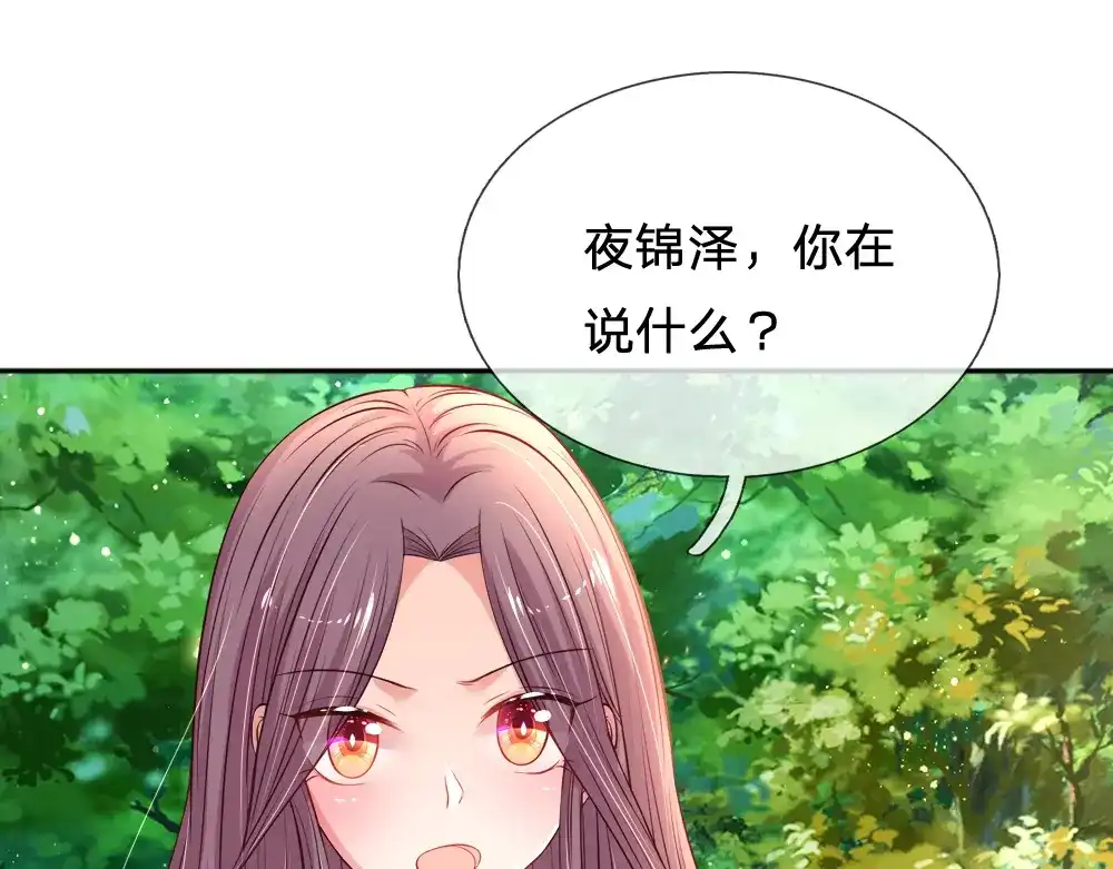 《妈咪来袭：爹地请接招》第49话 第18页