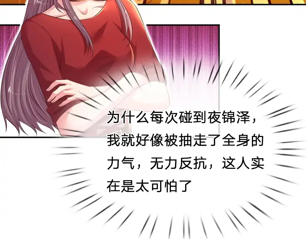 《妈咪来袭：爹地请接招》第49话 第31页