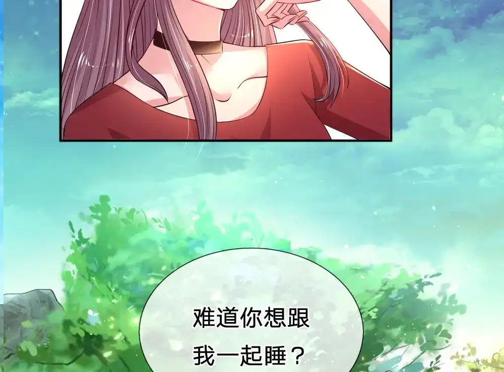 《妈咪来袭：爹地请接招》第49话 第15页