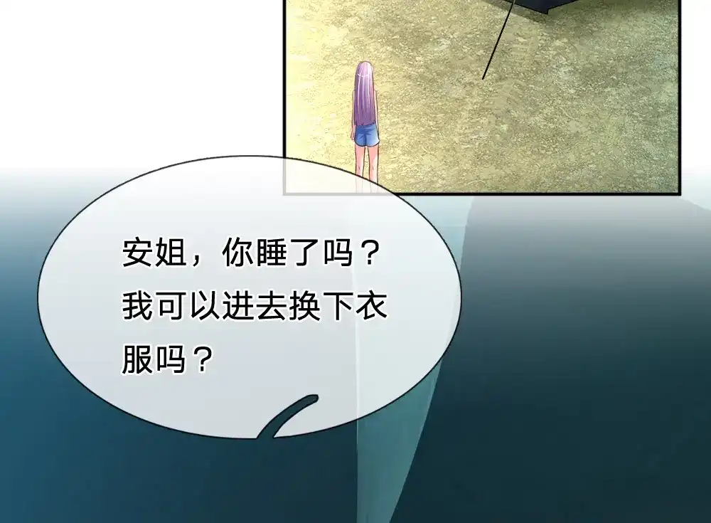《妈咪来袭：爹地请接招》第49话 第36页