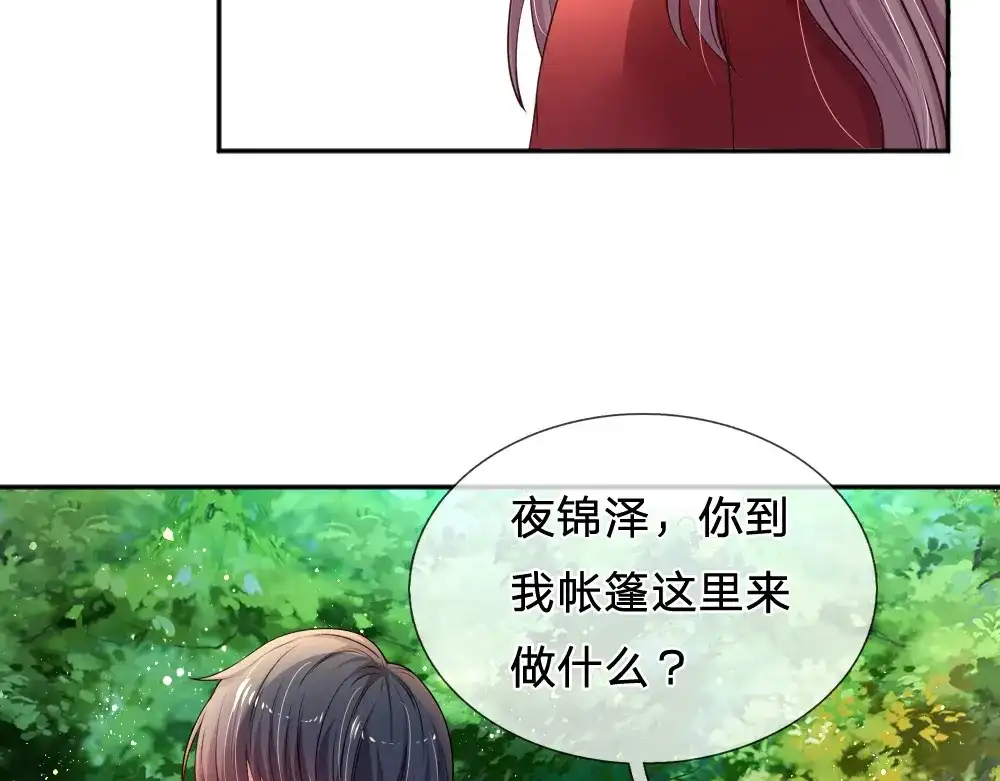 《妈咪来袭：爹地请接招》第49话 第8页