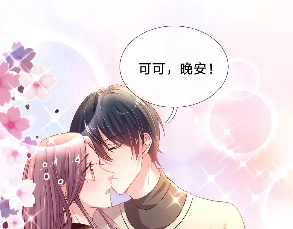 《妈咪来袭：爹地请接招》第49话 第25页