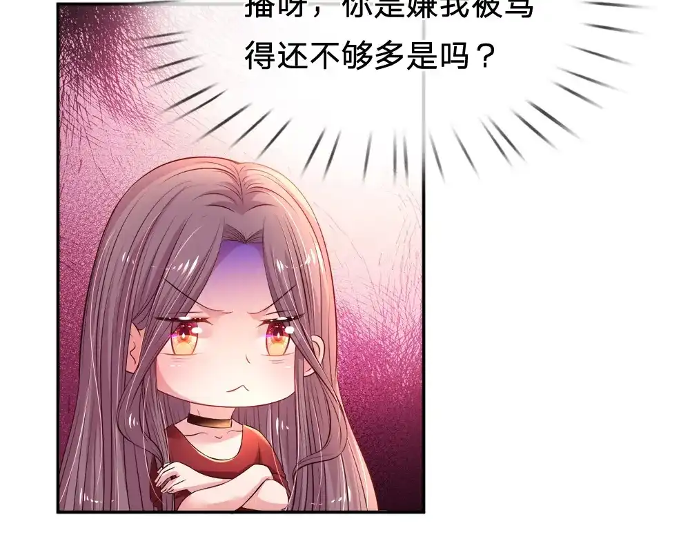 《妈咪来袭：爹地请接招》第49话 第20页