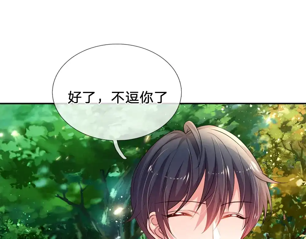 《妈咪来袭：爹地请接招》第49话 第22页