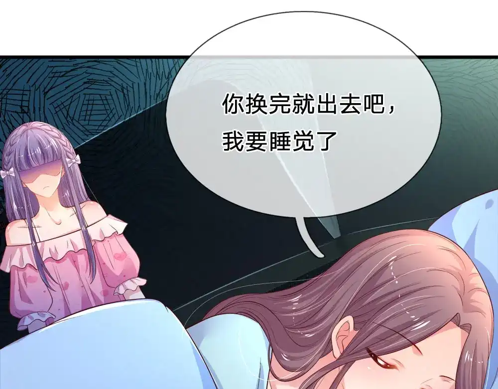 《妈咪来袭：爹地请接招》第50话 第13页