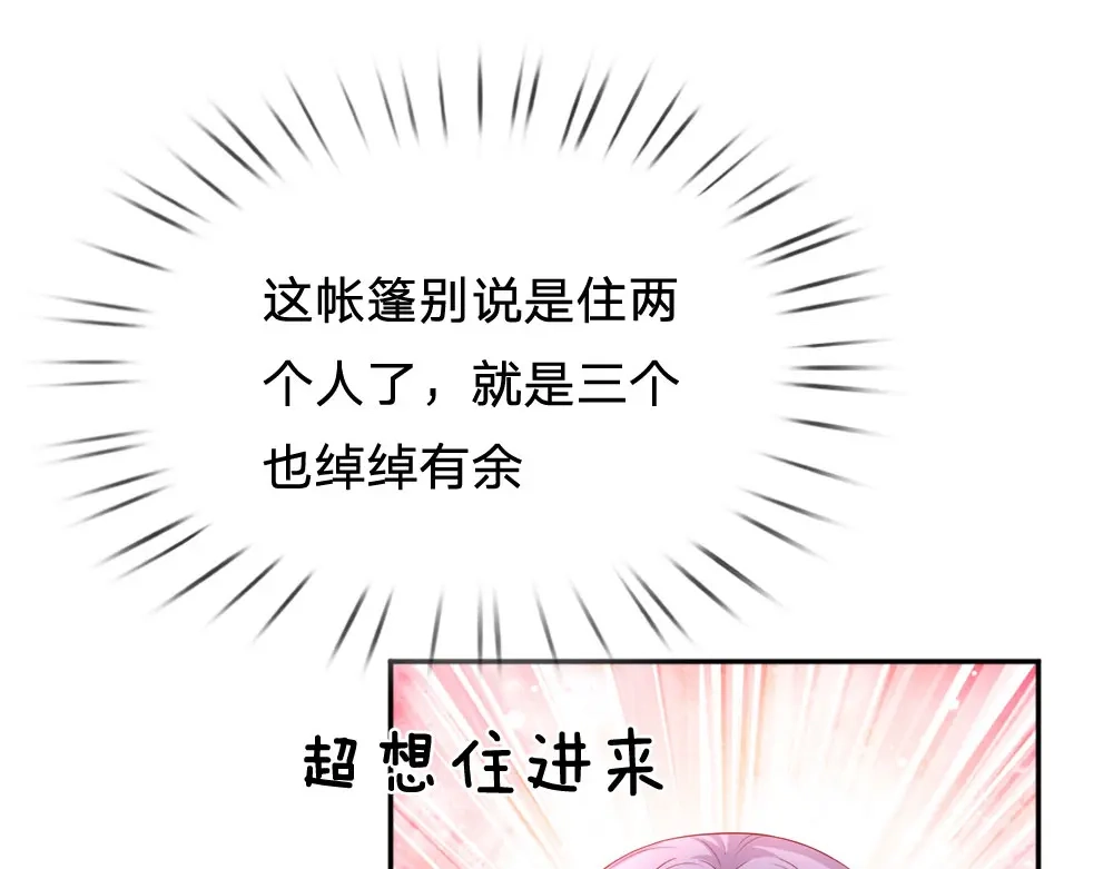 《妈咪来袭：爹地请接招》第50话 第10页