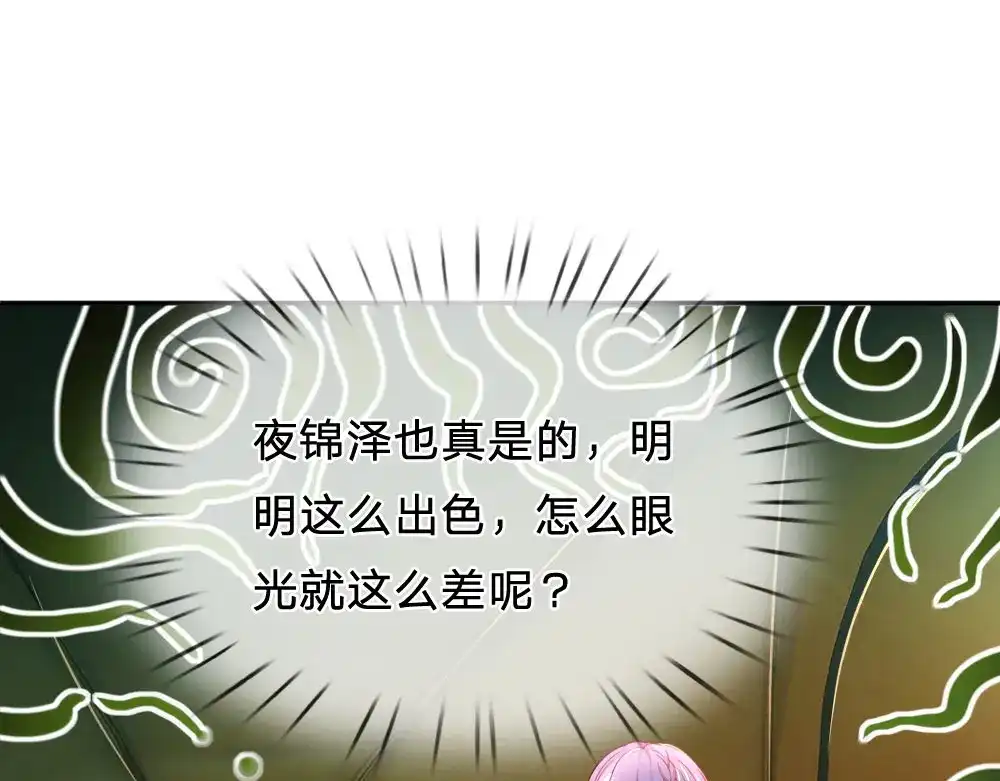 《妈咪来袭：爹地请接招》第50话 第20页