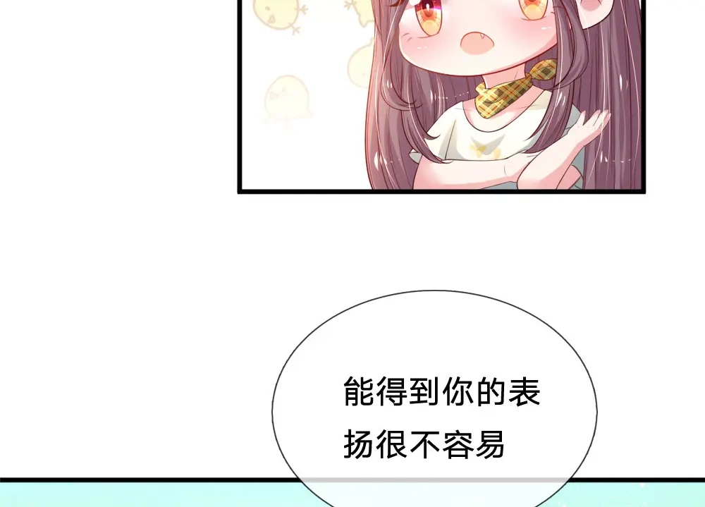 《妈咪来袭：爹地请接招》第50话 第51页