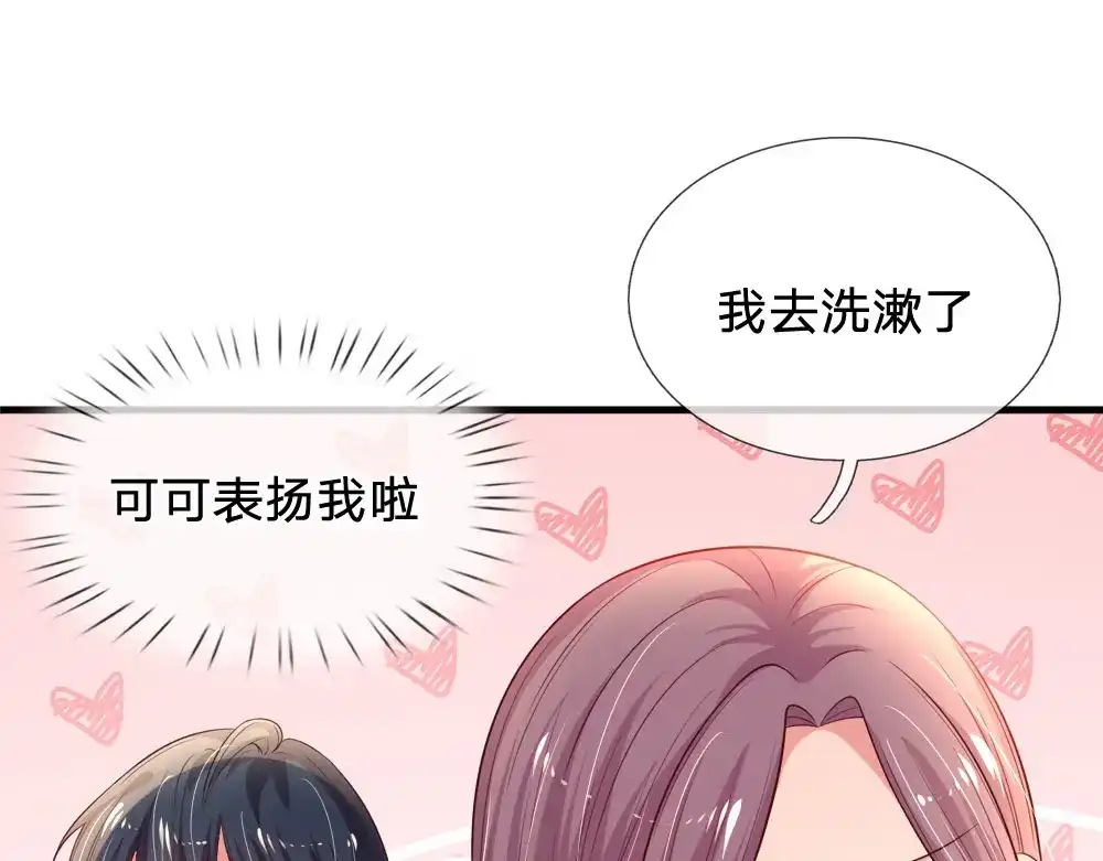 《妈咪来袭：爹地请接招》第50话 第55页