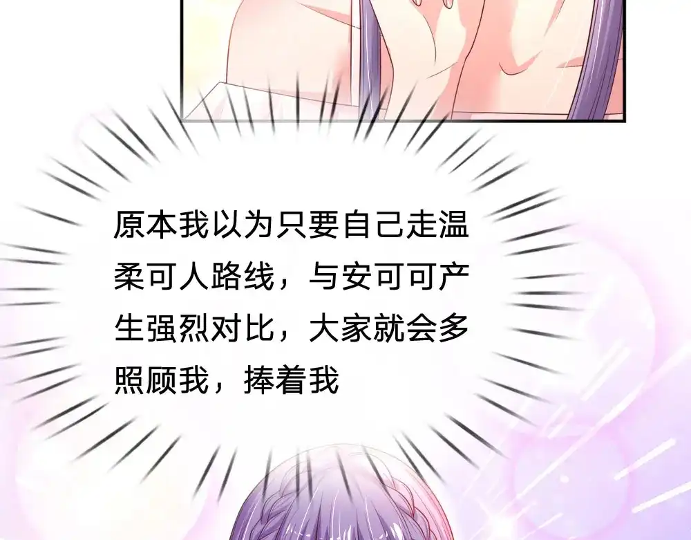 《妈咪来袭：爹地请接招》第50话 第24页