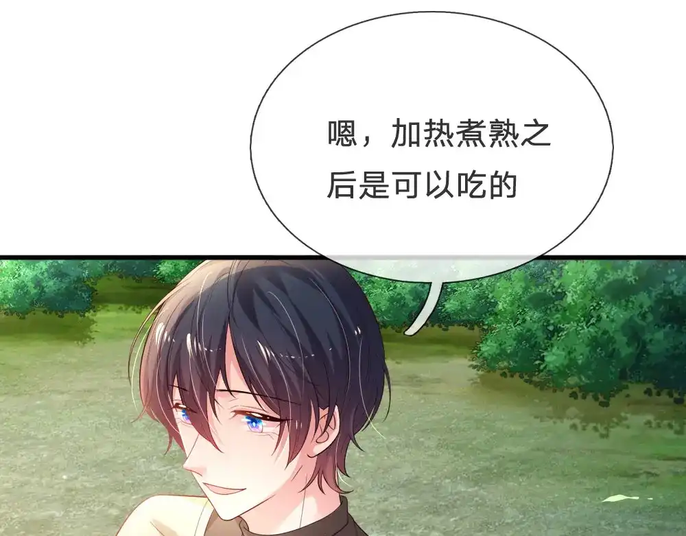 《妈咪来袭：爹地请接招》第50话 第47页
