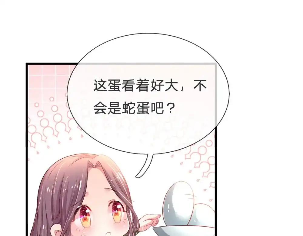 《妈咪来袭：爹地请接招》第50话 第45页